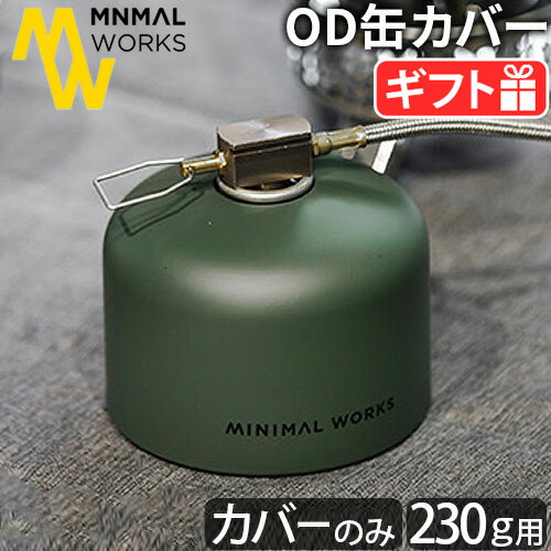 OD缶 カバー ガス缶カバー OD缶カバー おしゃれミニマルワークス ガスキャニスターマスク オリーブMINIMAL WORKS GAS CANISTER MASK 230g OLIVE軽量 アウトドア キャンプ 登山◇イソガスカバー ケース