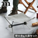 焚き火台 折りたたみ式 コンパクト 焚火台ムラコ サテライト ファイヤー ベースmuraco SATELLITE FIRE BASE焚火 アウトドア キャンプ ...