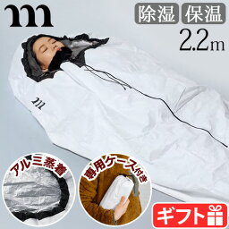 寝袋カバー 寝袋 軽量 キャンプ アウトドアムラコ タイベック サーモ スリーピングバッグ プロテクターmuraco Tyvek Tharmo SLEEPING BAG PROTECTERキャンピング アルミ 保温 防寒 センタージップ使用◇ 調節可能 登山 寝具 防災 送料無料