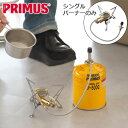 プリムス シングルバーナー ガスカートリッジ別売りプリムス エクスプレス スパイダーストーブ2 PRIMUS EXPRESS SPIDER 2分離型 プレヒートパイプ付き ガスカートリッジ OD缶 ストーブ アウトドア ストーブ◇ワンバーナー ギフト 送料無料