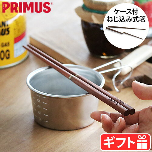 お箸 木製 コンパクト 携帯箸プリムス キャンプファイア チョップスティックPRIMUS CF P-C740970イワタニ 箸 組立式 マイ箸 ローズウッド 収...