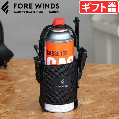 ＼スーパーSALE期間ポイントUP／カセットガス用ケースFORE WINDS カセットガスホルダー FW-G-HLDIWATANI ペットボトル CB缶 収納バッグ 持ち運び 持ち手 バッグ 収納ケース 保管 コンロ おすすめ おしゃれ ポータブル イワタニ カセットコンロ