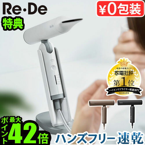 19%OFF 【2大特典付】ドライヤー ハンズフリー スタンド付き 大風量 速乾 マイナスイオンリデ ヘアドライヤー DRO1ARe・De HairDry軽量 ...