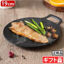 正規品 メーカー保証有 JHQ 鉄板マルチグリドル 19cmグリドル 鉄板 アウトドア プレート 丸型鉄板 フライパン 鉄鍋 ジェイエイチキュー サビにくい B...