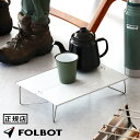 折りたたみテーブル コンパクト ソロ 折りたたみ式フォルボット フォールディングテーブルFOLBOT Folding Table FT-FDT00005テーブル...