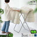 【選べる特典付】 布団干し 室内 洗濯物干し 伸縮式 折り畳み おしゃれBRUNO Futon Hanger ブルーノ ふとんハンガー BOA154自立 部屋干...
