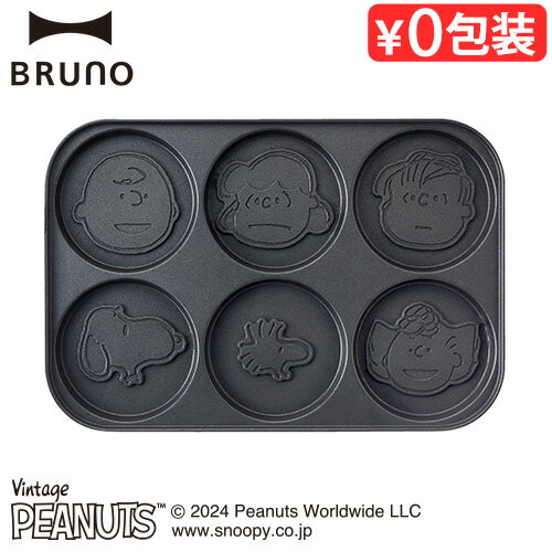 【スーパーセール期間中 最大P49.5倍】 ブルーノ ピーナッツ コンパクトホットプレート用 パンケーキプレート BRUNO PEANUTS BOE070-CAKE 本体別売りスヌーピー チャーリー・ブラウン ルーシー ライナス ウッドストック サリー オプション パーティー
