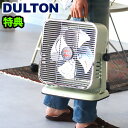 【特典付】ダルトン エアー サーキュレーター アイボリー/クローム DULTON AIR CIRCULATOR DSZ-0541インダストリアル レトロ 西海岸風 おしゃれ 梅雨 部屋干し 衣類乾燥 角度調節 空気循環 インテリア 据え置き 持運び◇送料無料