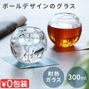 グラス 300ml おしゃれ サッカー 野球フリーク グラス フットボール / ベースボール FREAK GLASS FOOT BALL / BASE BALLコップ カップ ボール サッカーボール フットボール 野球ボール おもしろ雑貨◇ギフト プレゼント