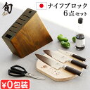 包丁 包丁セット 収納 貝印 包丁スタンド 数量限定 6点セット旬 Classic クラシック 1000万丁記念 ナイフブロックセットShun Classic ...