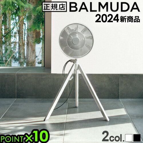 【特典付】 30日間全額返金保証 正規品 扇風機バルミューダ グリーンファンスタジオ BALMUDA GreenFan Studio AGR01JPおしゃれ 日本製 DCモーター 静音 省エネ 首振り サーキュレーター 部屋干し そよ風の扇風機◇空気循環 エアコン 暖房 冷房 送料無料 P10倍