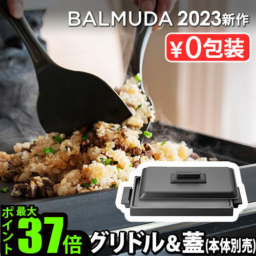  バルミューダ ザ・プレート プロ グリドル ＆ カバー  BALMUDA The Plate Pro Griddle & Cover K10-A100ホットプレート 焼き肉プレート 蓋 大型 焼肉 おしゃれ お手入れ簡単 四角 パーティー ギフト 結婚祝い プレート◇送料無料 P5倍