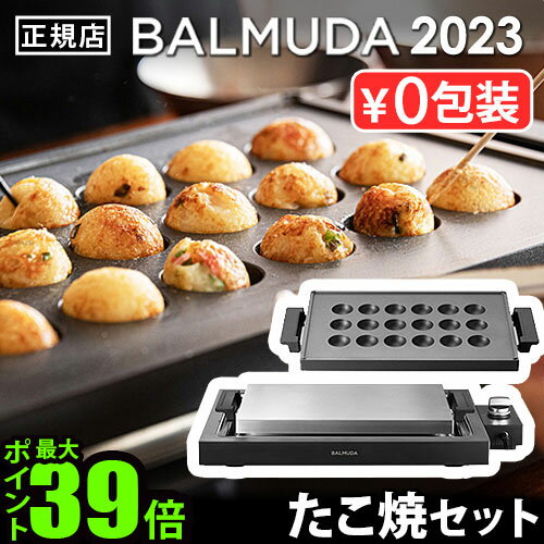 【正規店】 バルミューダ ザ・プレート プロ ＋ タコヤキプレート セット BALMUDA The Plate Pro K10A-BK ＋ Takoyaki Plate K10-B100ホットプレート 大型 焼肉 たこ焼き おしゃれ 温度調節 四角 パーティー◇ギフト 結婚祝い 送料無料 P5倍