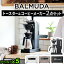 【特典付】正規品 2点セットバルミューダ ザ・トースター ＆ バルミューダ ザ・ブリューBALMUDA The Toaster K11A ＆ BALMUDA The Brew K06Aトースター オーブントースター スチーム コーヒーメーカー ステンレス◇送料無料 P5