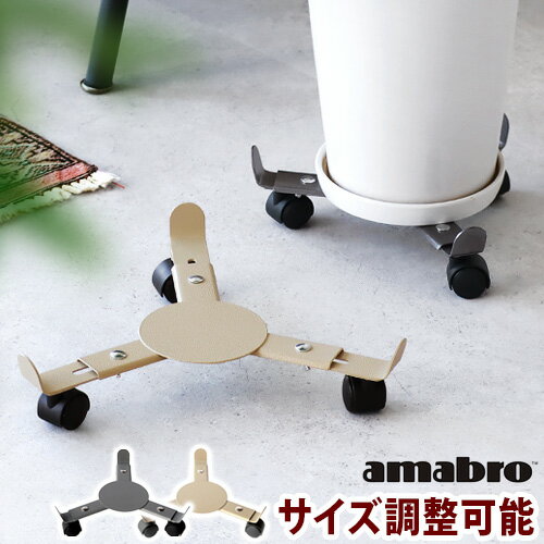 プランタースタンド 室内 キャスター付き アイアン 台車アマブロ アイアン プランター スタンド amabro..