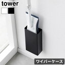 タワー 山崎実業 tower 石こうボード壁対応トイレワイパーホルダー 1995 1996YAMAZAKI トイレワイパースタンド フローリングワイパー 収納ケース 床掃除 浮かせる収納 隙間収納 トイレ掃除 ミニワイパー◇壁面収納 トイレ収納 フローリングワイパースタンド 衛生的