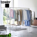 【選べる特典付】タワー 山崎実業 tower 折り畳み室内物干し 6619 6620YAMAZAKI 洗濯物干し 部屋干しグッズ 吊り下げ収納 折り畳み可能 簡...