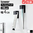 タワー 山崎実業 tower フィルムフック差し込み式歯ブラシ&チューブホルダー W4 2個×2セットYAMAZAKI フィルムフック 歯ブラシ収納 歯磨きスタ...