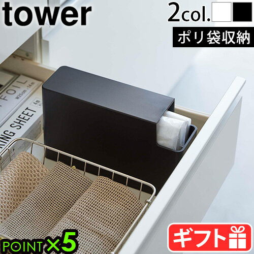 タワー 山崎実業 tower スリムプラスチックバッグケース 3976 3977アイラップ ビニール袋 ポリ袋 収納ボックス 縦向き 横向き 2通り レジ袋 食パン1斤袋 おむつ用 ペット用 ゴミ袋 袋収納 yamazaki シンク下 キッチン収納 おしゃれ◇P5倍