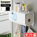 ギフト対応 ブランド tower / タワー サイズ (約)幅30.2×奥行17×高さ17.5cmトレー部内寸：(約)幅28×奥行15cm 素　材 本体：スチール(粉体塗装)マグネット滑り止め：シリコーン 重　量 約1750g 付属品 フック×4 耐荷重 トレー部：約2kgハンガー部：約750gフック(1つあたり)：約250g(衝撃をゼロとした場合の耐荷重です。) 対応サイズ (約)直径15×高さ28cm以内のキッチンペーパーロール 取り付け可能な壁面 マグネットがつく平らな面・スチール壁面 使用上のご注意 ※事故や転倒・落下・ケガや破損・変形・変色・設置面のキズ・錆等の原因となりますので以下の点にはご注意ください。 ●製品本来の用途以外でのご使用はお止めください。 ●製品を設置する際、設置面がキズつかないよう丁寧に行ってください。 ●マグネットがつく平らな面に取り付けてください。 ●製品は屋内でご使用ください。屋外でのご使用は変色や錆の原因となりますので、ご使用はお避けください。 ●扉などを開閉する場所には取り付けないでください。衝撃により製品が落下し、ケガや破損の原因になることがありますのでご注意ください。 ●設置後、製品が固定され安定しているかどうか、ご確認の上ご使用ください。 ●設置後、マグネット全面が壁面に接着し、製品が固定され安定しているか、ご確認の上ご使用ください。 ●湾曲した面には使用しないでください。落下しケガや破損の原因になります。 ●マグネットをスチール面等に取り付ける際、強くこすりつけたり、付けたまま長時間放置しすぎますと、設置面にマグネットの色やキズがつく原因となりますので定期的に設置面を変えてください。 ●壁面の形状や収納する場所によっては、設置面のキズや破損の原因になることがあります。 ●重心の偏りのないよう、バランスよく収納してください。 ●製品を移動させる際は、引き摺って設置面等をキズつけないように注意してください。 ●物を収納したまま移動させないでください。 ●取り外す際は、カバー部またはハンガ一部を持たないでください。 ●無理なご使用は変形や破損の原因となりますのでご注意ください。 ●サイズや形状によっては収納できない物もあります。 ●貴重品・壊れやすい物・危険な物・濡れた状態の物は収納しないでください。 ●耐荷重以上の物は絶対に収納しないでください。 ●耐荷重制限内でも、大きな衝撃により製品が落下し、ケガや破損の原因になることがありますのでご注意ください。 ●耐荷重は鉄の厚みや表面の塗装・壁面の強度や状態によって異なります。 ●直射日光や火が直接あたる場所や高温になる場所では使用しないでください。 お手入れ方法 ●本体の汚れは、乾いた布で拭いてください。 ●濡れた場合は乾いた布で拭き、よく乾かしてください。長時間、濡れたまま放置すると錆の原因になります。 ●シンナー・ベンジン等の薬品を使用すると塗装を傷めたり、変色や変形の原因となりますので、ご使用はお避けください。 パッケージ 化粧箱：(約)幅18×奥行17×高さ33.5cm 約2050g※パッケージは予告なしに変更する場合があります。 ■商品名 タワー マグネットトレー付きキッチンペーパーホルダーTower Magnetic Paper Towel Holder With Tray ■特典送料無料 ポイント5倍 ■テイストおしゃれ シンプル スタイリッシュ ホワイト ブラック モノトーン 白 黒 ■用途・シーン タワー 山崎実業 tower マグネットトレー付きキッチンペーパーホルダー 4098 4099 YAMAZAKI 磁石 カバータイプ 壁面収納 浮かせて収納 空中収納 ちょい置き 簡単設置 フック付き 汚れにくい 冷蔵庫横 キッチンパネル ロールペーパー ペーパータオル スリム タワーシリーズ 多機能 収納棚 シンク回り キッチン雑貨 メモ ミトン キッチンタイマー スペース有効活用 整理整頓 便利グッズ モノトーン ホワイト ブラック ■JAN・品番 4903208040983 4903208040990 4098 4099冷蔵庫にピタッと設置するスチールカバータイプのキッチンペーパーホルダー キッチンペーパーが汚れにくいカバータイプのホルダーです。表面はスチール製なので、メモやレシピ、キッチンタイマーなどを貼り付けたり、アレンジが楽しめます。上部はフラットなトレーになっていて、スパイスや小さな植物を置いて飾るのに最適です。好みの位置に取り付けられるフックには、ミトンなどを引っ掛けておけば、必要な時にすぐに取り出せて便利に使えます。キッチンまわりで必要なさまざまな小物をまとめて置ける多機能キッチンペーパーホルダーです。大判タイプの海外製キッチンペーパーロールにも対応しています。