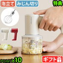 【選べる特典付】 泡立て器 電動 コンパクト 電動ホイッパー コードレス USB充電式 レコルト recolte コードレス ホイップ&チョッパー RCW-1ハ...