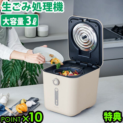 【選べる2大特典付】 助成金対象 レコルト 生ごみ処理機 recolte Food Waste Disposer RDP-1乾燥 家庭用 フィルター 生ごみ減量 生ゴミ処理機 ゴミ箱 粉砕 乾燥 軽量化 脱臭機能 ごみ箱 キッチン家電 肥料◇生ごみ減量乾燥機送料無料 P10倍