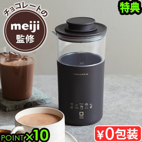 ŵաۥ쥳 祳졼ȥɥ󥯥᡼recolte Chocolate Drink Maker RMT-2 meiji ߥ...