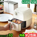 【選べる2大特典付】 電気フライヤー 家庭用 ノンフライヤーレコルト エアーオーブン ミニ recolte Air Oven Mini RAO-2ノンオイルフラ...