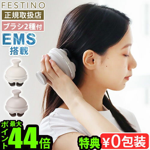 【選べる特典付】ヘッドマッサージ 電動 ems 顔 リフトアップ ヘッドスパ 家電 ブラシフェスティノ 充電式 EMSヘッドスパ プレミア FESTINO CH...