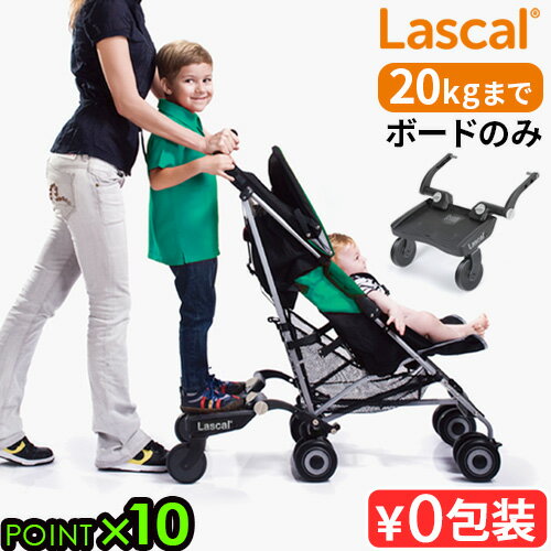 【マラソン期間中 最大P51倍】 正規品 ラスカル バギーボード 19454173Lascal ベビーカーステップ ベビーカー ステップ 立つ 台 立席ボード ベビーカーボード おしゃれ シンプル オプション お散歩 お出かけ 旅行 ギフト プレゼント