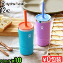 タンブラー キッズ ストロー付き 直飲み 子供用ハイドロフラスク タンブラー ウィズ ストロー リッド 354mlHydro Flask KIDS TUMBLER WITH STRAW LID 12oz保温 保冷 ステンレスボトル おしゃれ ◇水筒 軽量 マイボトル ギフト P10倍 送料無料(3)