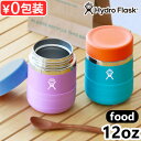 ハイドロフラスク フードジャー 保温 キッズ 子供用HydroFlask 12oz Food Jar KIDS ハイドロフラスク 12oz フードジャー キッズ...