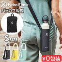 水筒カバー 軽量 ショルダー 折りたたみ ハイドロフラスク パッカブル ボトルスリング Sサイズ Hydro Flask Packable Bottle Sling Small 本体別売り肩掛け 斜め掛け 持ち運び ドリンクホルダー◇アウトドア 散歩 旅行 カバー おしゃれ アクセサリーパーツ