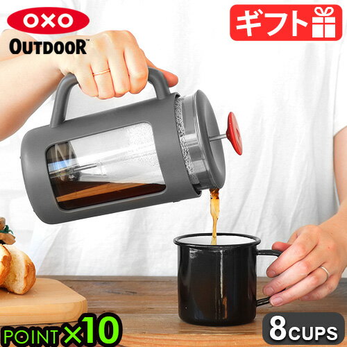 【マラソン期間中 最大P49倍】 フレンチプレス コーヒーメーカー コーヒープレス 950mlOXO OUTDOOR CAMPGROUNDS FRENCH PRESS 9109300 オクソー アウトドア ペーパーフィルター不要 コーヒー 珈琲 茶葉 プレス式 食洗機対応 oxooutdoor