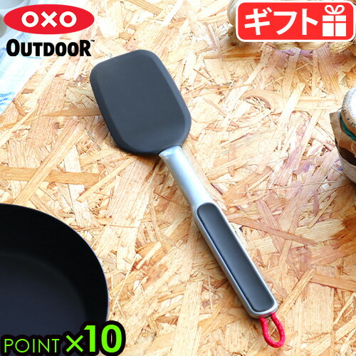 フライ返し シリコン キャンプ 調理器具オクソーアウトドア シリコンターナーOXO OUTDOOR SILICONE CAMP STOVE TURNER 9108200oxooutdoor 滑り止め付き アウトドア ステンレス製 差し込みやすい 高耐熱◇P10倍