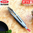 トング ステンレス キャンプ 調理器具 栓抜き付オクソーアウトドア ステンレストング(ボトルオープナー付) 27cmOXO OUTDOOR 10.5in CAMP STOVE TONGS WITH BOT 9109000oxooutdoor 滑り止め付 アウトドア◇ロック機能付き P10倍