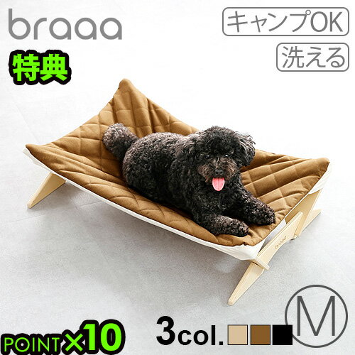 【特典付】犬用ベッド 組立式 室内 屋外 キャンプbraaa ブラー ペットハンモック Mサイズ超小型犬 小型犬 ペットハンモック ペットコット ドッグハンモック ドッグコット アウトドア クッション おしゃれ◇シンプル petseries 送料無料 P10倍 1