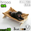 【特典付】犬用ベッド 組立式 室内 屋外 キャンプbraaa ブラー ペットハンモック Mサイズ超小型犬 小型犬 ペットハンモック ペットコット ドッグハンモック ドッグコット アウトドア クッション おしゃれ◇シンプル petseries 送料無料 P10倍