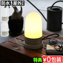 【特典付】 屋外 ライト コンセント 式 エクステリア 照明 コンセント差込式オーランド アウトドアライト レム oLAND outdoorlight REM REM01 REM02ガーデンライト LED 卓上照明 防水 テーブルランプ◇おしゃれ 壁 間接照明 デスクライト LED照明 送料無料