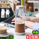 【選べる特典付】ブレンダー コードレス ビタントニオ 充電式Vitantonio コードレスマイボトルブレンダー VBL-2000離乳食 ボトル ミキサー 30...