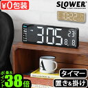 置き時計 デジタル おしゃれ LEDクロック 掛け時計 目覚まし時計SLOWER LED CLOCK Rico スロウワー LEDクロック リコ置き掛け兼用 LED輝度調整 自動画面オフ モダン 温度計 ブラック カレンダー◇デスククロック テーブルクロック ギフト 送料無料 P10倍