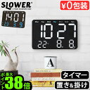 置き時計 デジタル おしゃれ LEDクロック 掛け時計 目覚まし時計SLOWER LED CLOCK Viento スロウワー LEDクロック ビエント置き掛け...