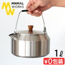 やかん ステンレス ケトル おしゃれ キャンプ アウトドアミニマルワークス ケトル ボーグルMINIMAL WORKS KETTLE BOOGLE送料無料 直火...