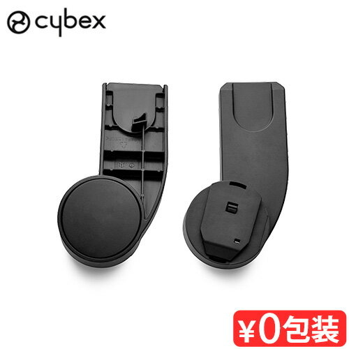 正規品 サイベックス ガゼル S カーシートアダプター cybex GAZELLE S CAR SEAT ADAPTER 520003357 本体別売りガゼルS専用 オプション ベビーカー カーシート クラウドシリーズ エイトンシリーズ ベビーシート◇安全 ブランド 赤ちゃん おしゃれ おすすめ