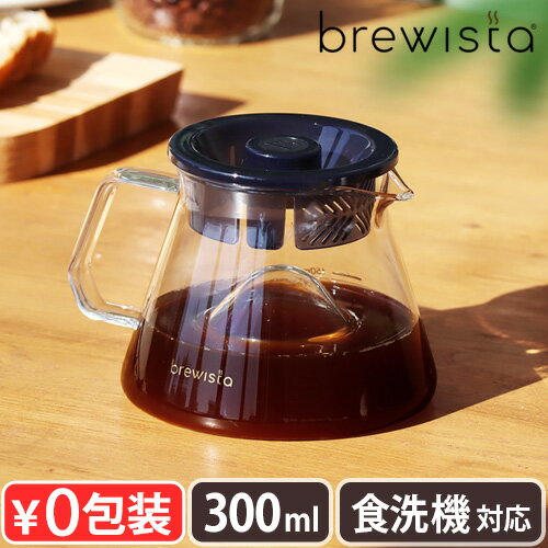 コーヒー サーバー おしゃれ ガラスブリューイスタ ガラスサーバー Brewista 300ml M Glass Server耐熱ガラス シンプル コーヒー 珈琲 コーヒーポット ティーポット ドリップ デカンタ デキャンタ カフェ◇ ギフト プレゼント 送料無料