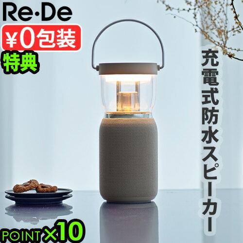【特典付】 快眠 安眠 快眠グッズ led 充電 スピーカー おしゃれRe・De Light＆Sou