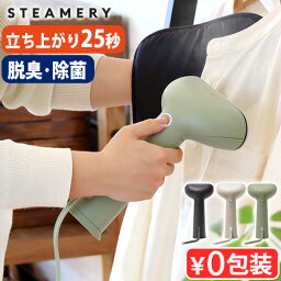 スチームアイロン ハンガーにかけたままスチーマリー サイラス3 STEAMERY Cirrus 3 SM-0011 SM-0012 SM-0013シワ取り 立ち上がり25秒 除菌 脱臭 旅行 出張 快適 1200W 省電力 おしゃれ 小型 洋服ケア 北欧◇ミニマル 送料無料