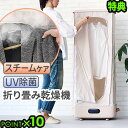 【特典付】 衣類乾燥機 温風 スチーマー スチームワードローブUV除菌 室内干し 高温スチーム 洋服 服 シワ伸ばし 脱臭 UVライト 速乾 部屋干し 梅雨対策...