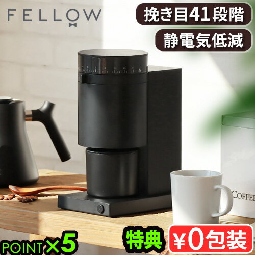 【選べる特典付】 正規品 コーヒーミル コーヒー グラインダー 電動式 おしゃれFellow フェロ ...