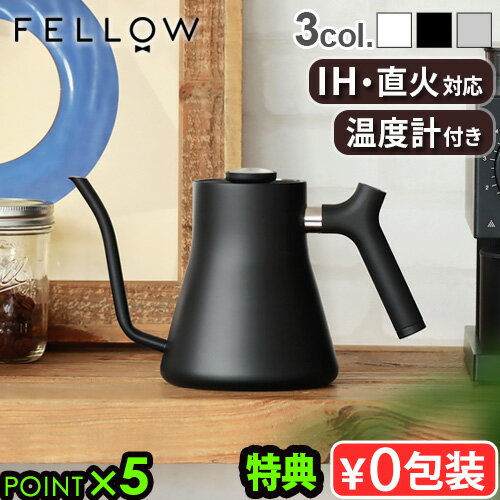 【選べる特典付】 正規品 ケトル コーヒー ih対応 ステンレス 細口 おしゃれFellow Stagg Pour-over Kettleフェロー スタッグ 直火式ケトルコーヒーケトル ドリップポット ハンドドリップ 温度計付き 直火◇ガスコンロ やかん ポット プレゼント ギフト